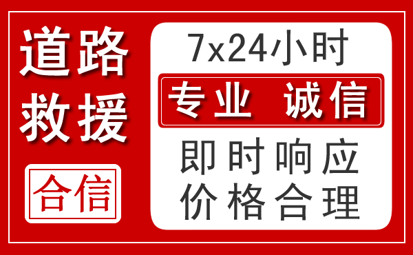 莫力达瓦达斡尔族自治旗新能源汽车救援